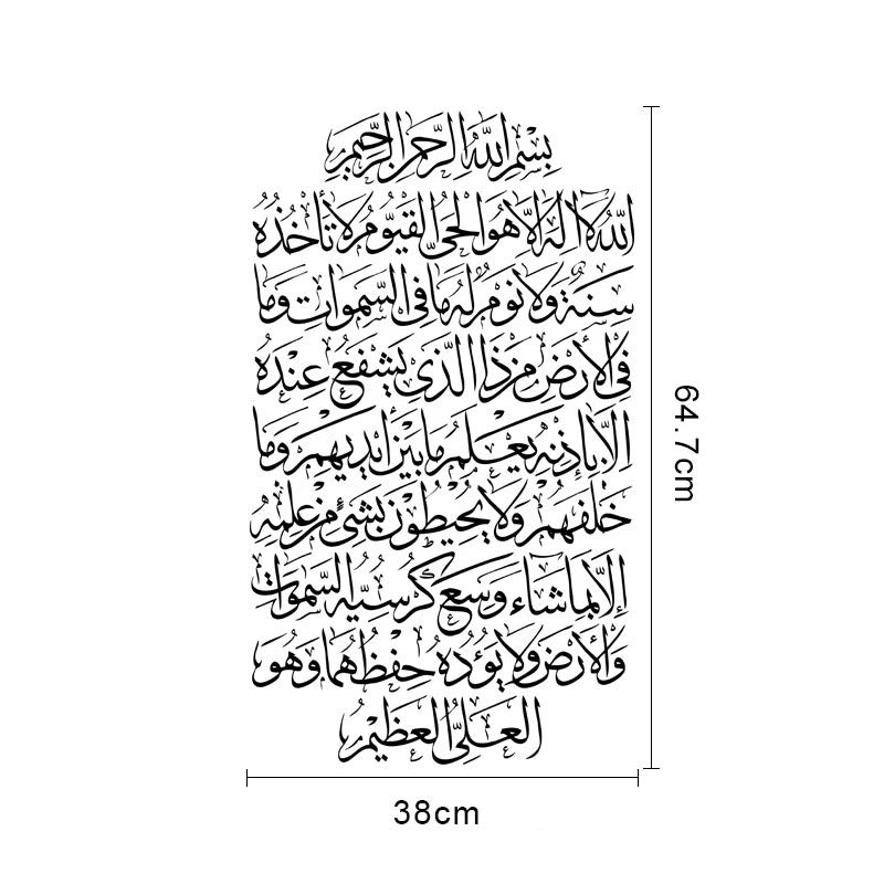 Sticker Mural Calligraphie Ayat al-Kursi