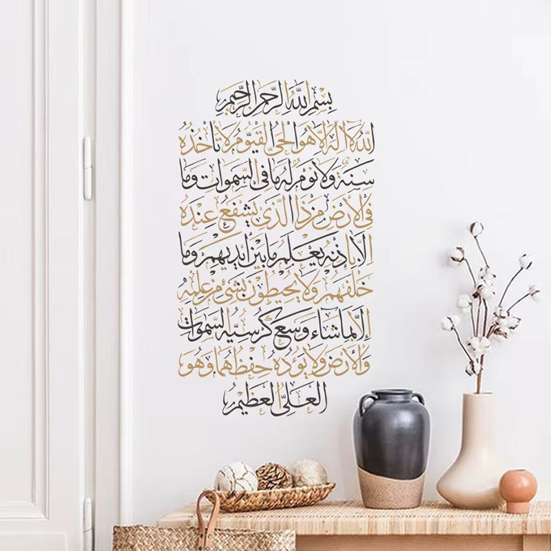Sticker Mural Calligraphie Ayat al-Kursi