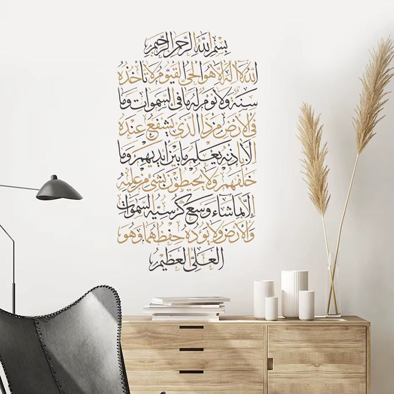 Sticker Mural Calligraphie Ayat al-Kursi