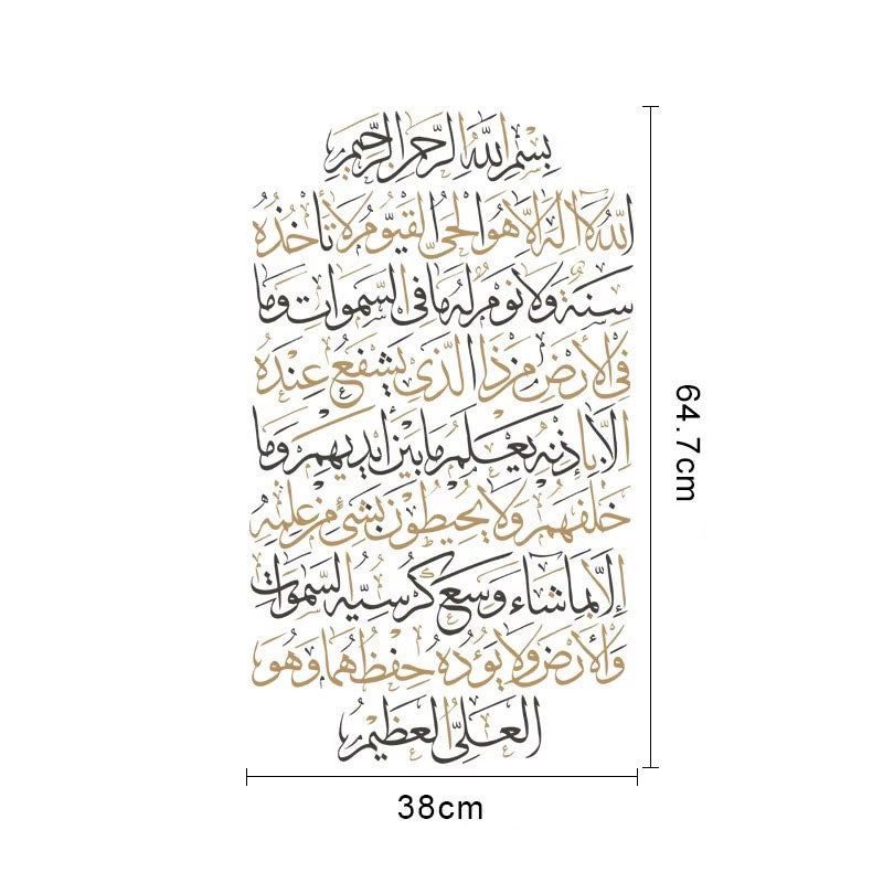 Sticker Mural Calligraphie Ayat al-Kursi