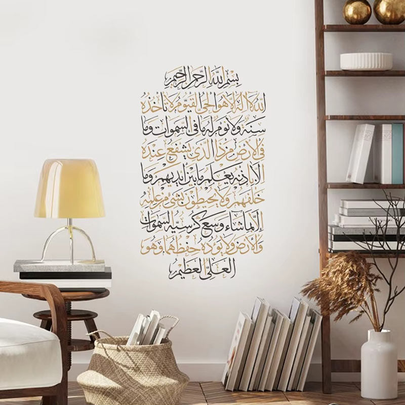 Sticker Mural Calligraphie Ayat al-Kursi