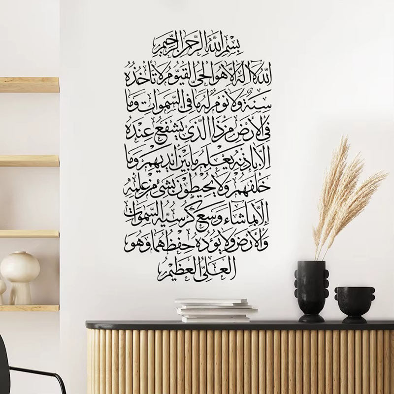 Sticker Mural Calligraphie Ayat al-Kursi
