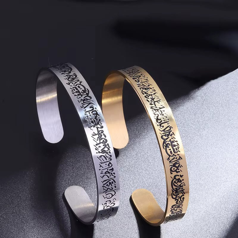 Bracelet Ayat al-Kursi – Jonc Calligraphié